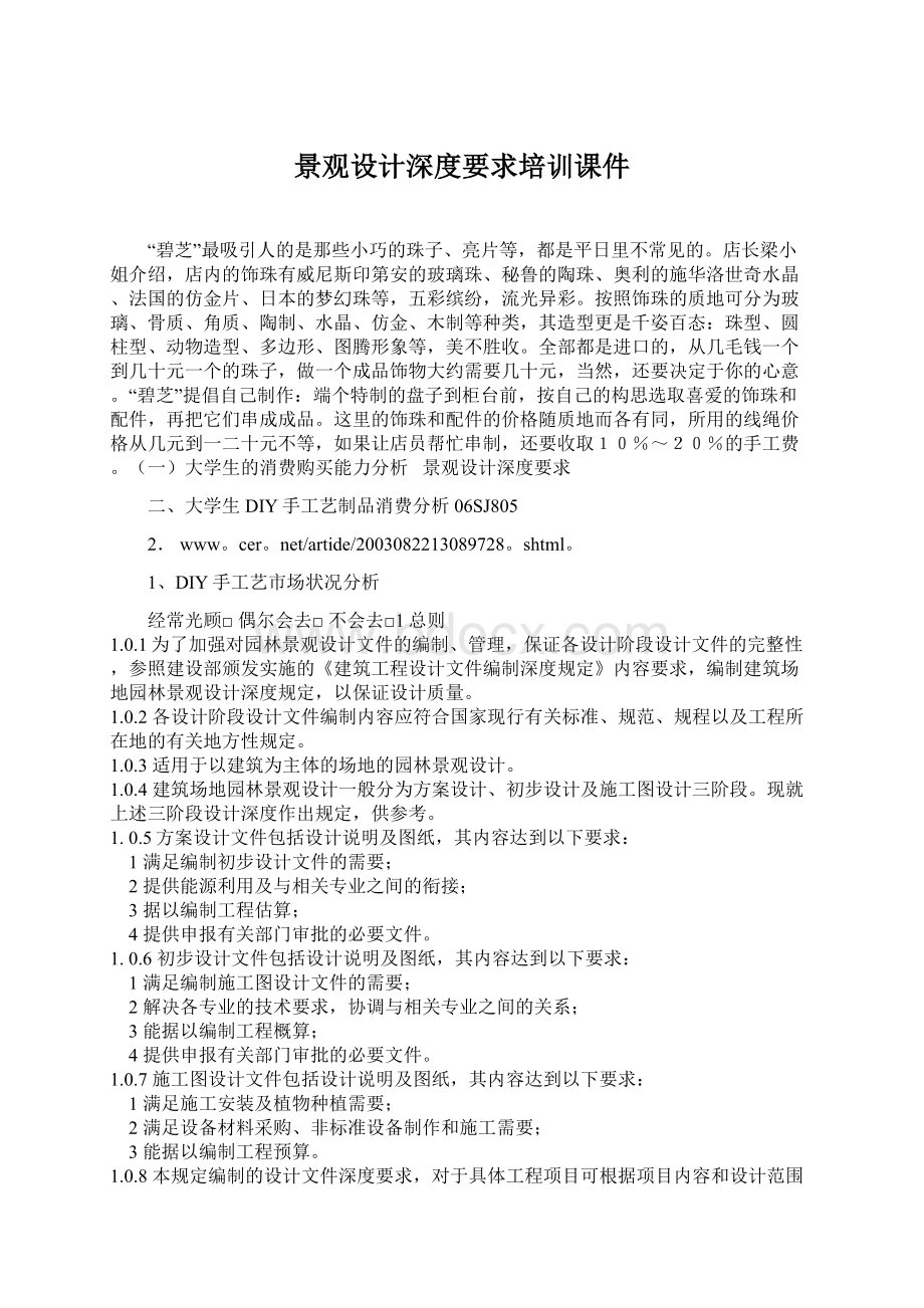 景观设计深度要求培训课件Word文档格式.docx_第1页