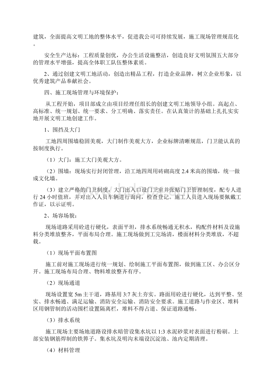 文明工地验收汇报材料.docx_第2页