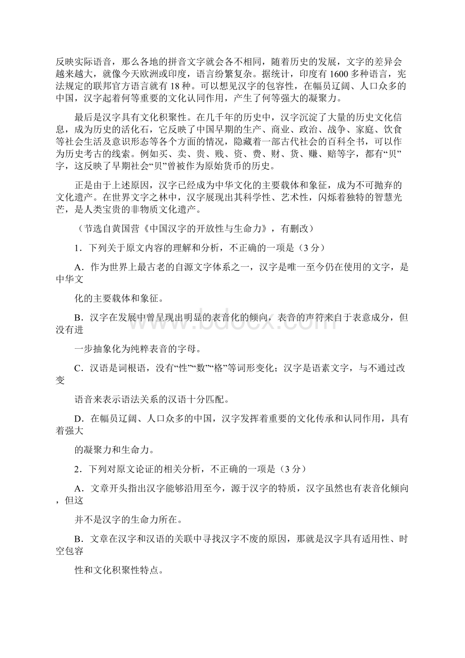 级辽宁省丹东市高三上学期期末考试语文试题含答案.docx_第2页