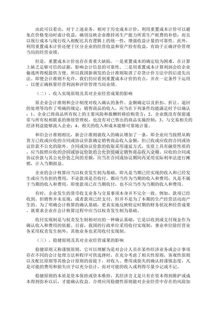 浅析会计计量对企业经营成果的影响现代经济信息docWord下载.docx_第3页