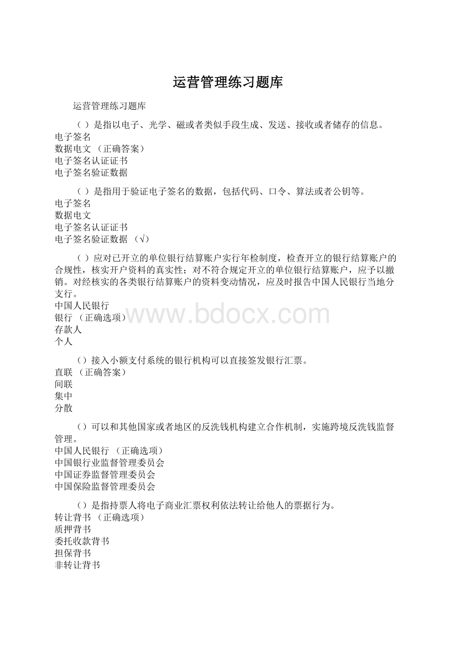 运营管理练习题库Word下载.docx