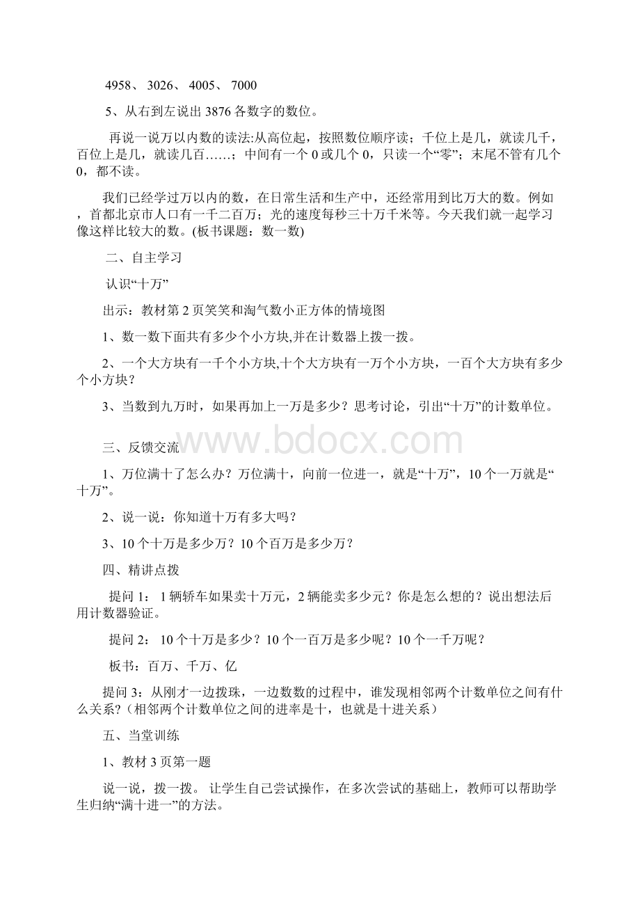 北师大四年级数学上册第一单元全套教学设计Word文件下载.docx_第2页