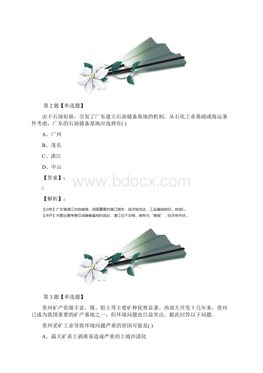 精选高中地理选修6第二节 非可再生资源合理开发利用对策人教版练习题第五十六篇.docx_第2页