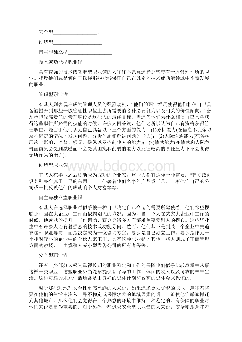 职业倾向自我评价测试问卷.docx_第2页