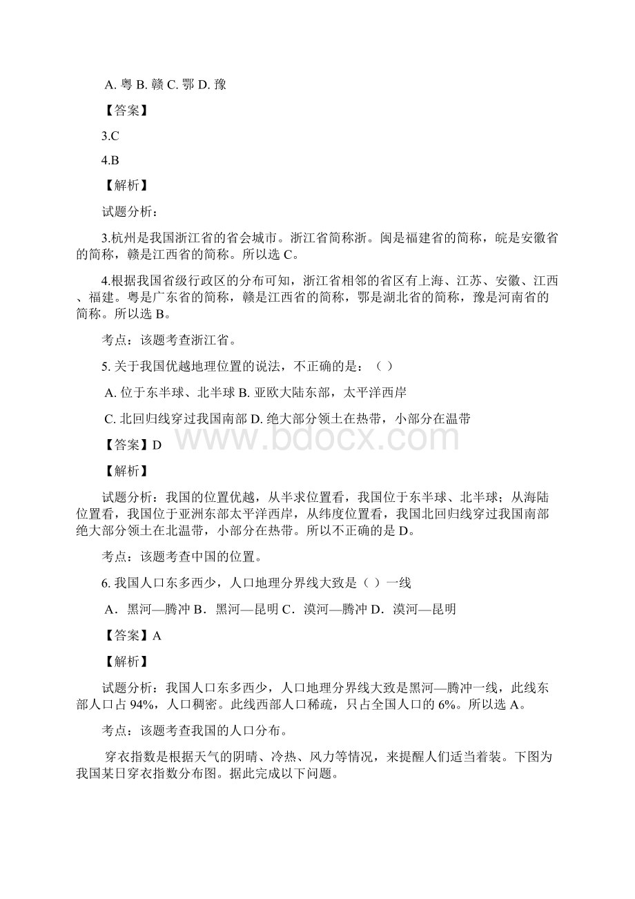 江西省抚州市临川区第一中学学年八年级上学期期中考试地理试题解析解析版.docx_第2页