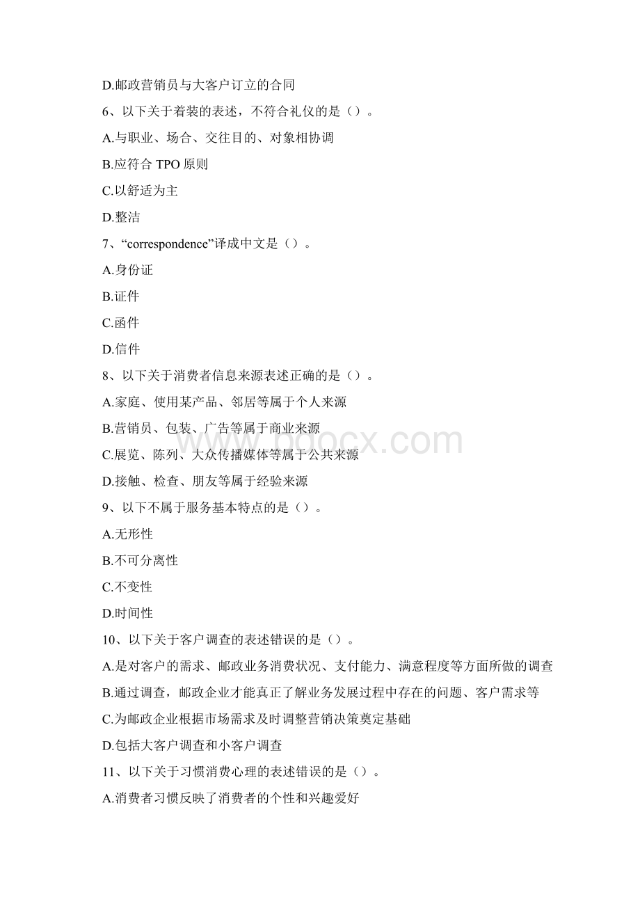 邮政业务营销员邮政业务营销员中级精选试题文档格式.docx_第2页