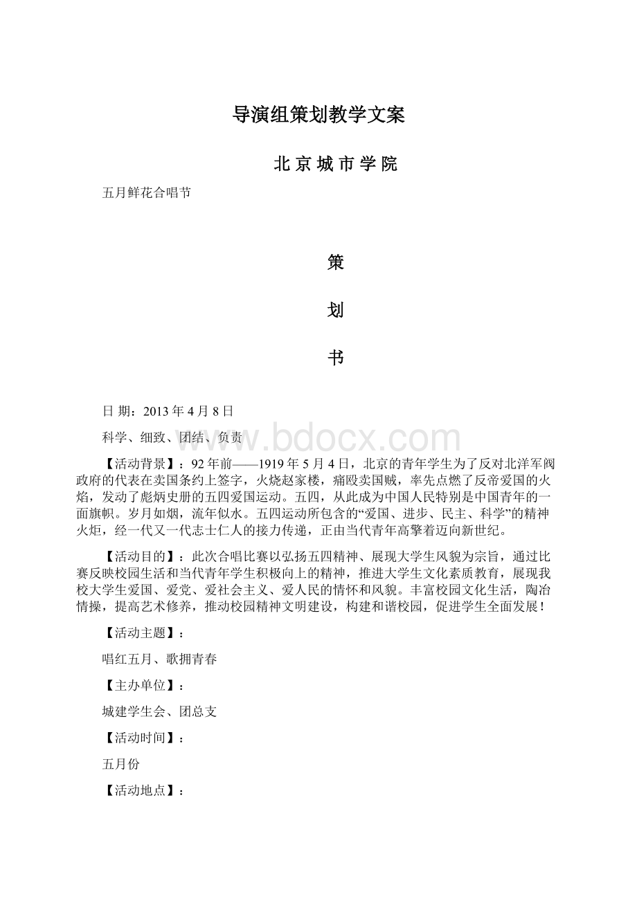 导演组策划教学文案.docx