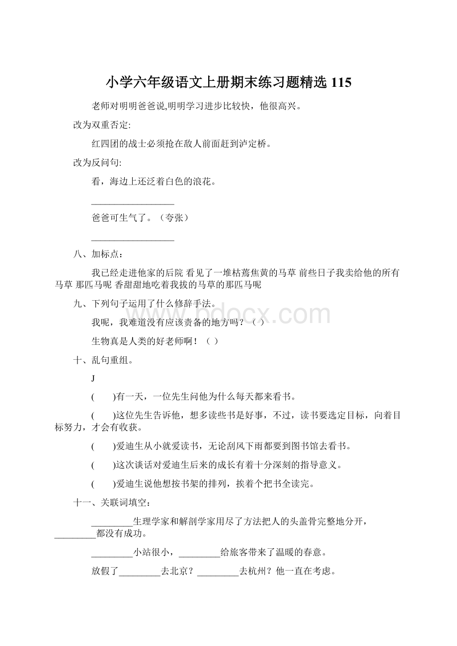 小学六年级语文上册期末练习题精选115.docx