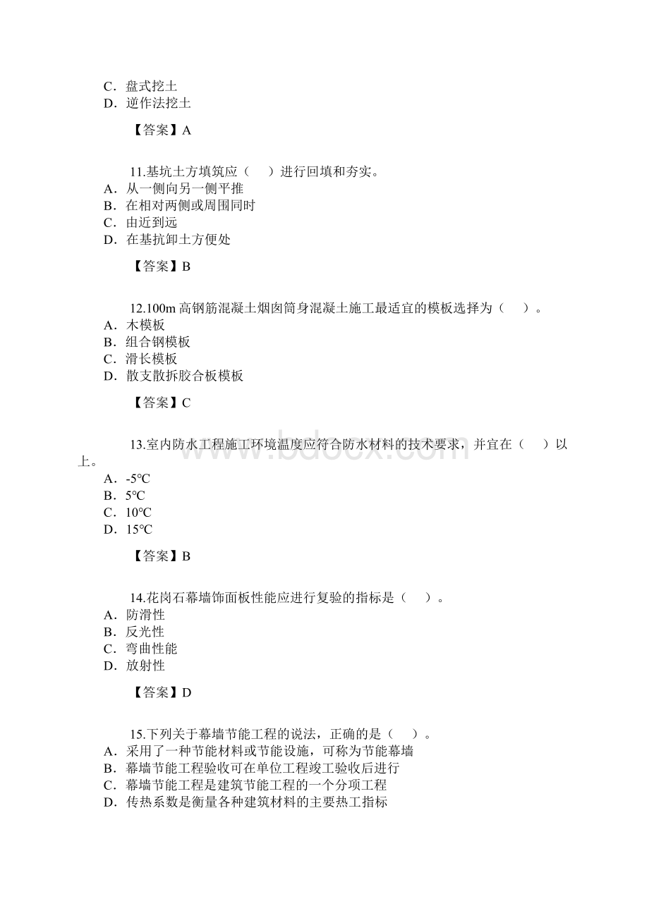 吉林省二级建造师考试题及答案.docx_第3页