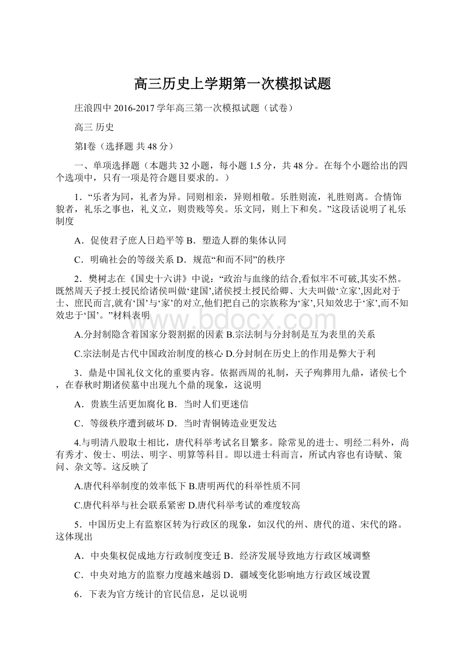 高三历史上学期第一次模拟试题.docx_第1页