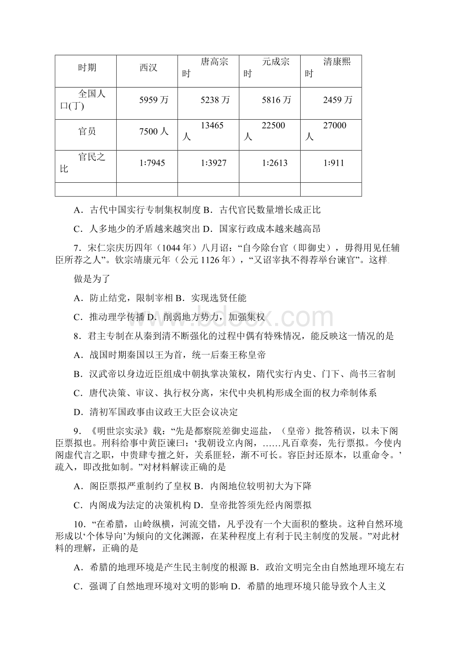 高三历史上学期第一次模拟试题.docx_第2页