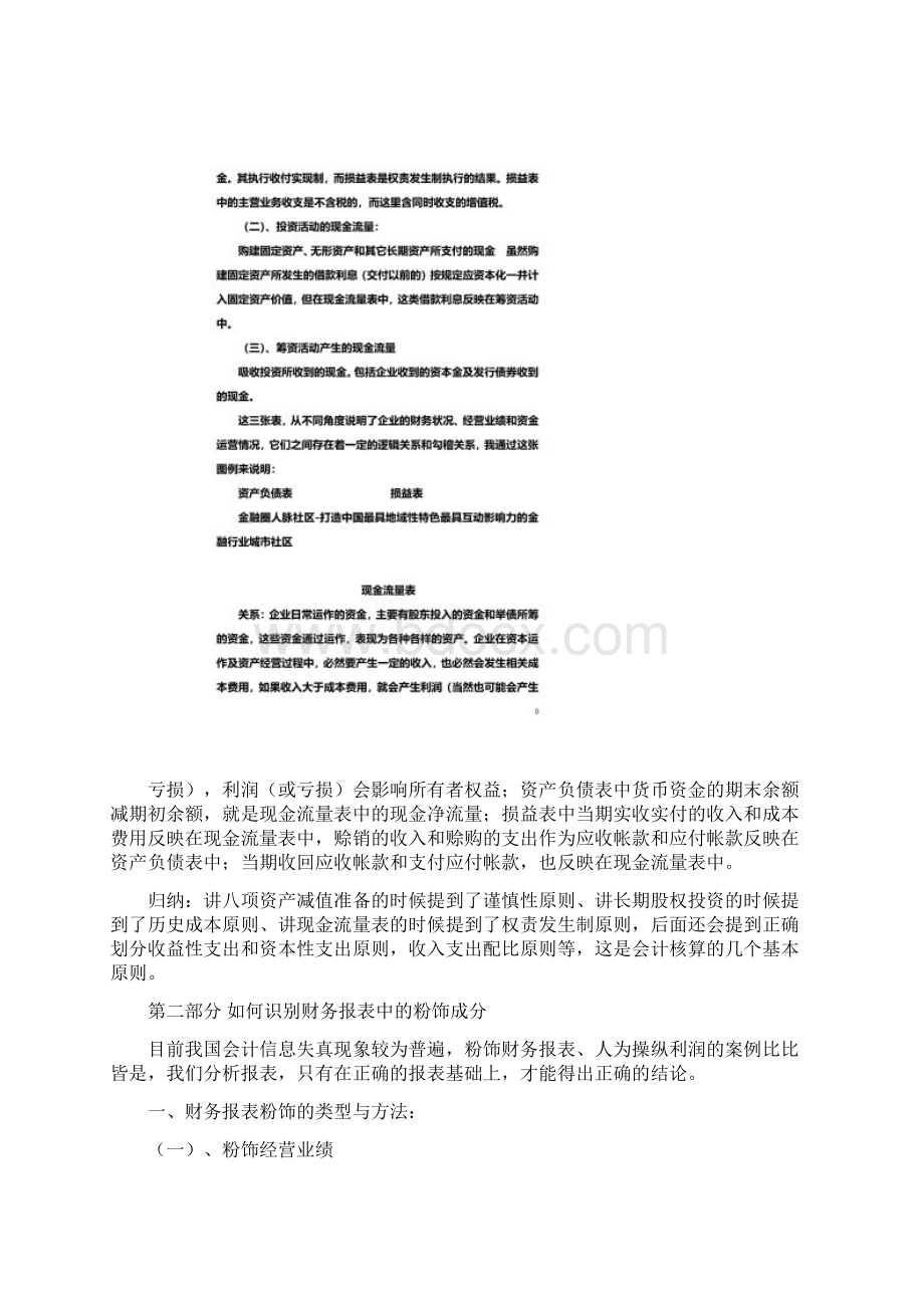 如何对企业进行财务分析很实用的.docx_第3页