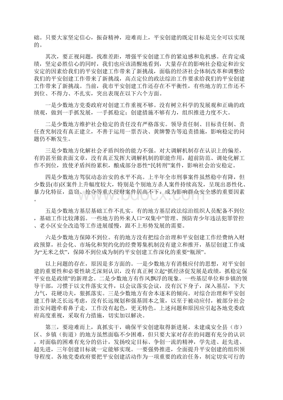 全市平安创建现场推进会讲话.docx_第3页