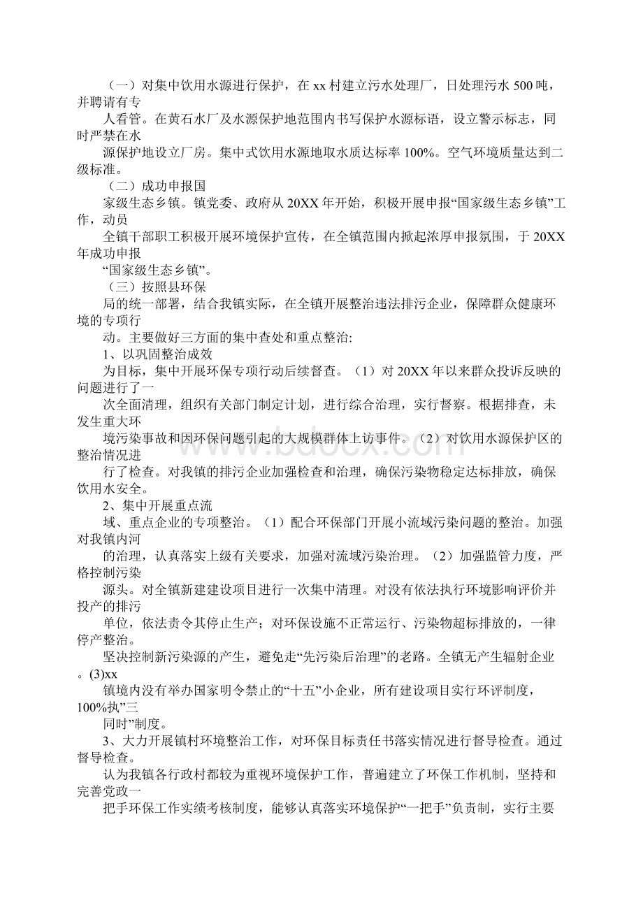 20XX年度环保局工作总结Word下载.docx_第2页