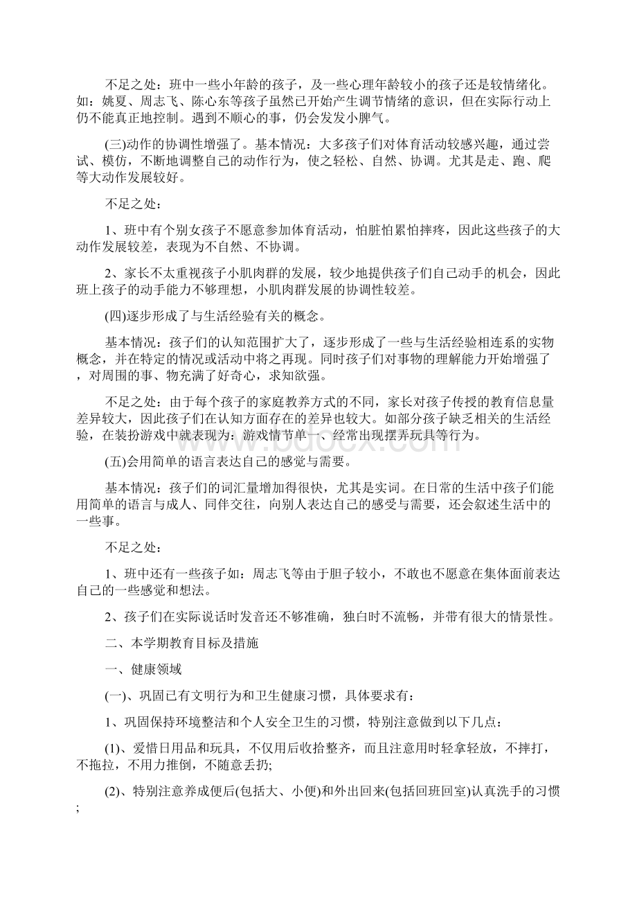 幼儿园中班班主任个人秋季工作计划.docx_第3页