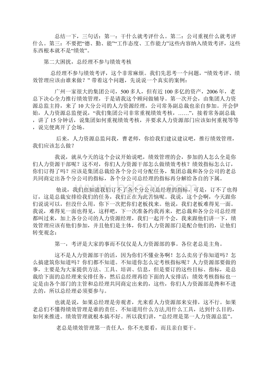 绩效管理的十大困扰.docx_第3页