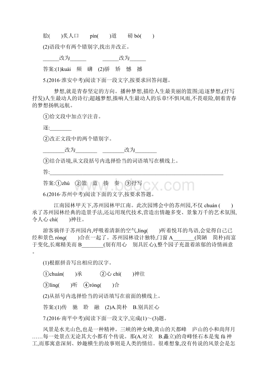 安徽省中考语文真题复习体验2.docx_第3页