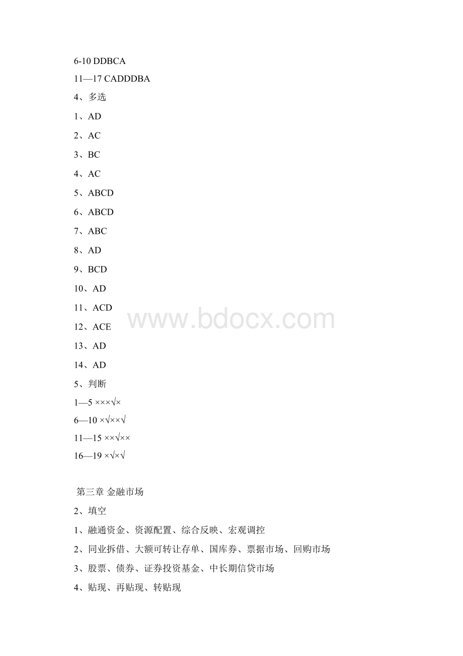 19章配套参考答案熊.docx_第3页