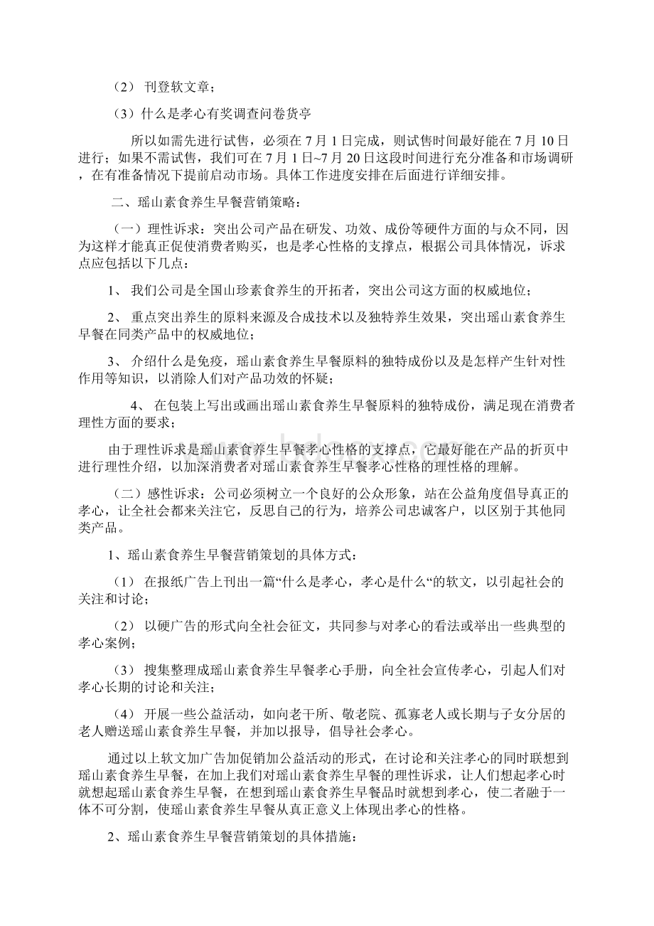 保健品营销策划老年保健品营销策划.docx_第3页