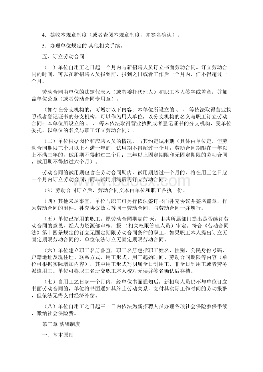 企业规章制度范本.docx_第3页