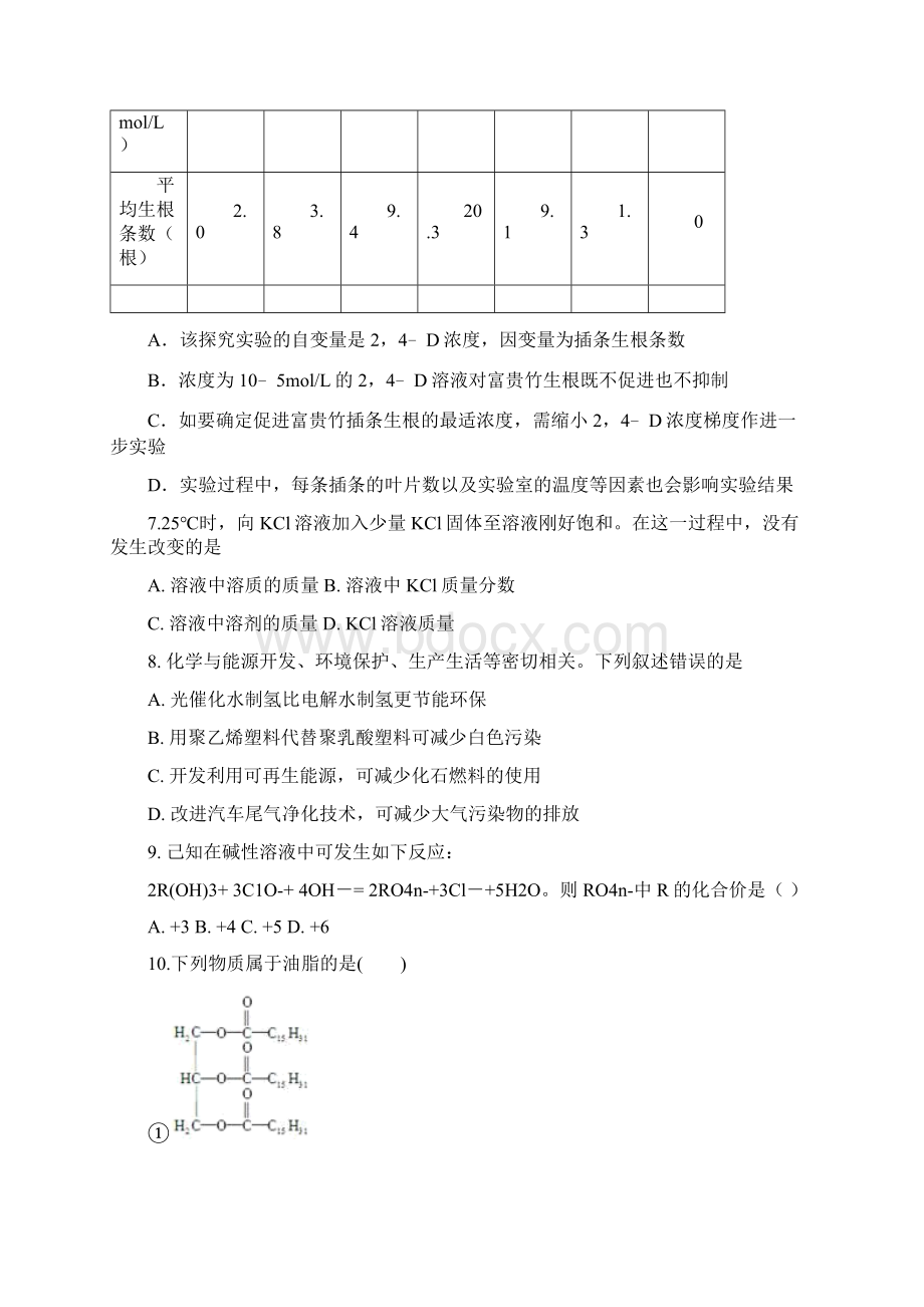 最新高考理综选择题专项训练38Word版附答案及解析.docx_第3页