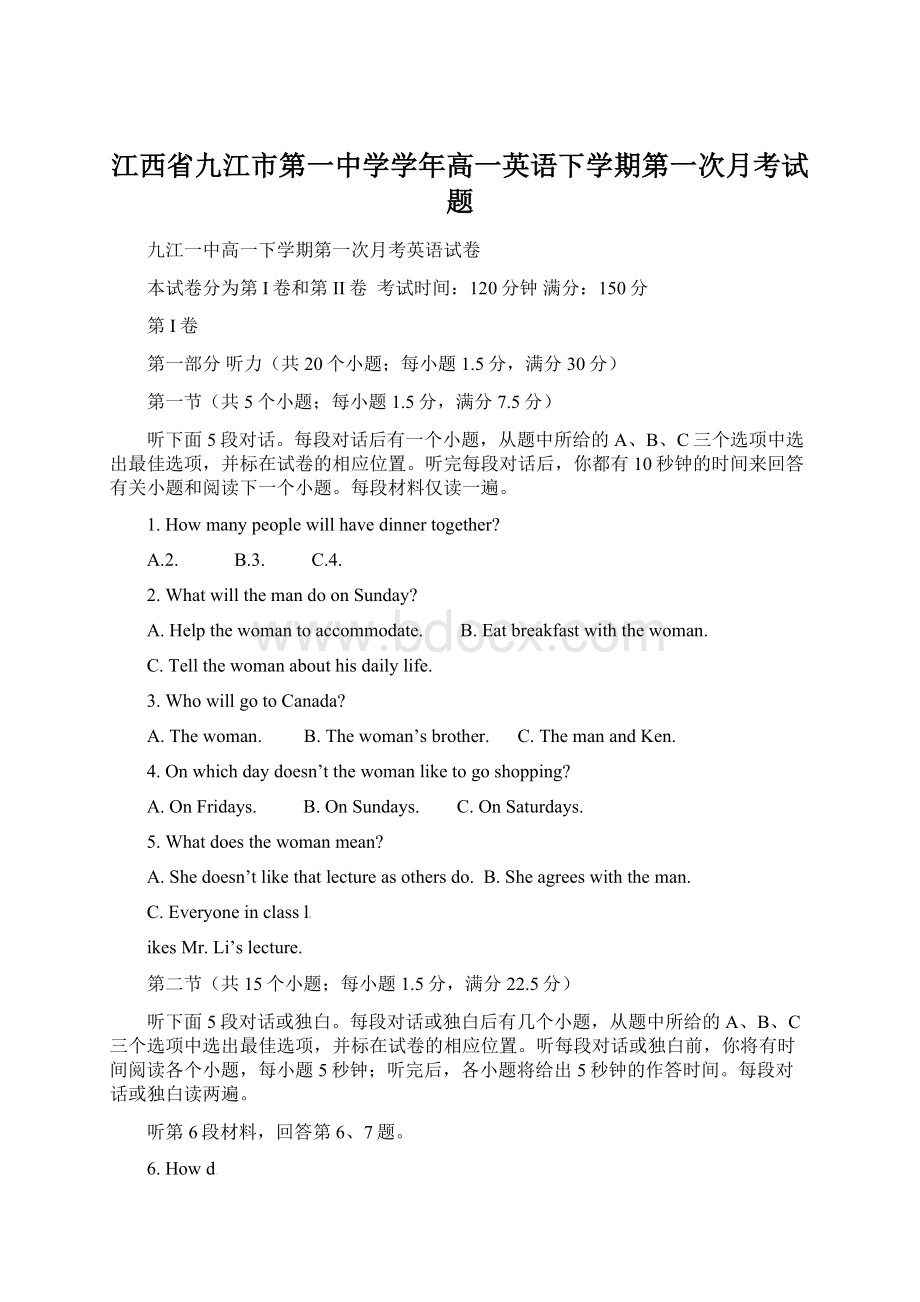 江西省九江市第一中学学年高一英语下学期第一次月考试题Word格式文档下载.docx