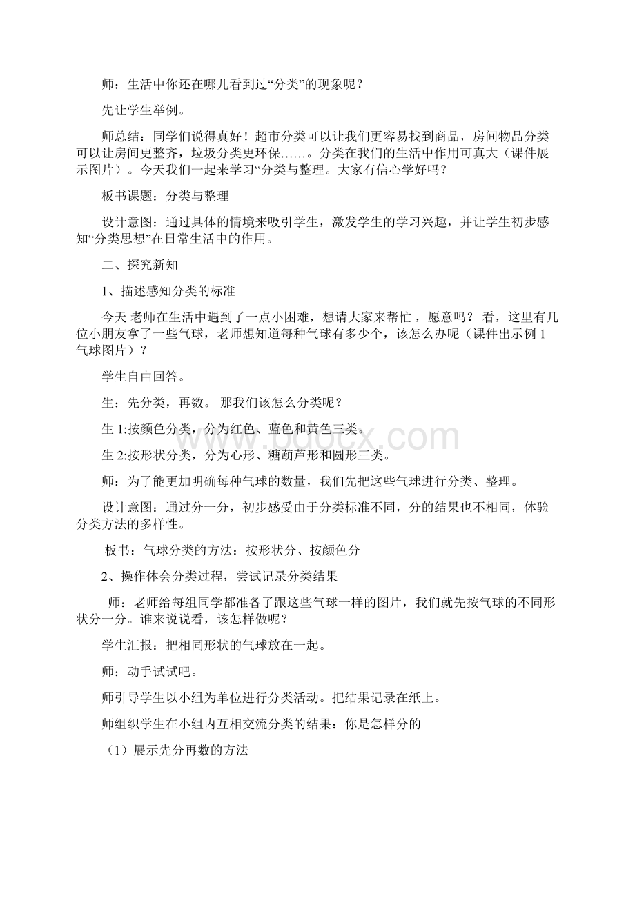 分类与整理教学设计Word格式.docx_第2页