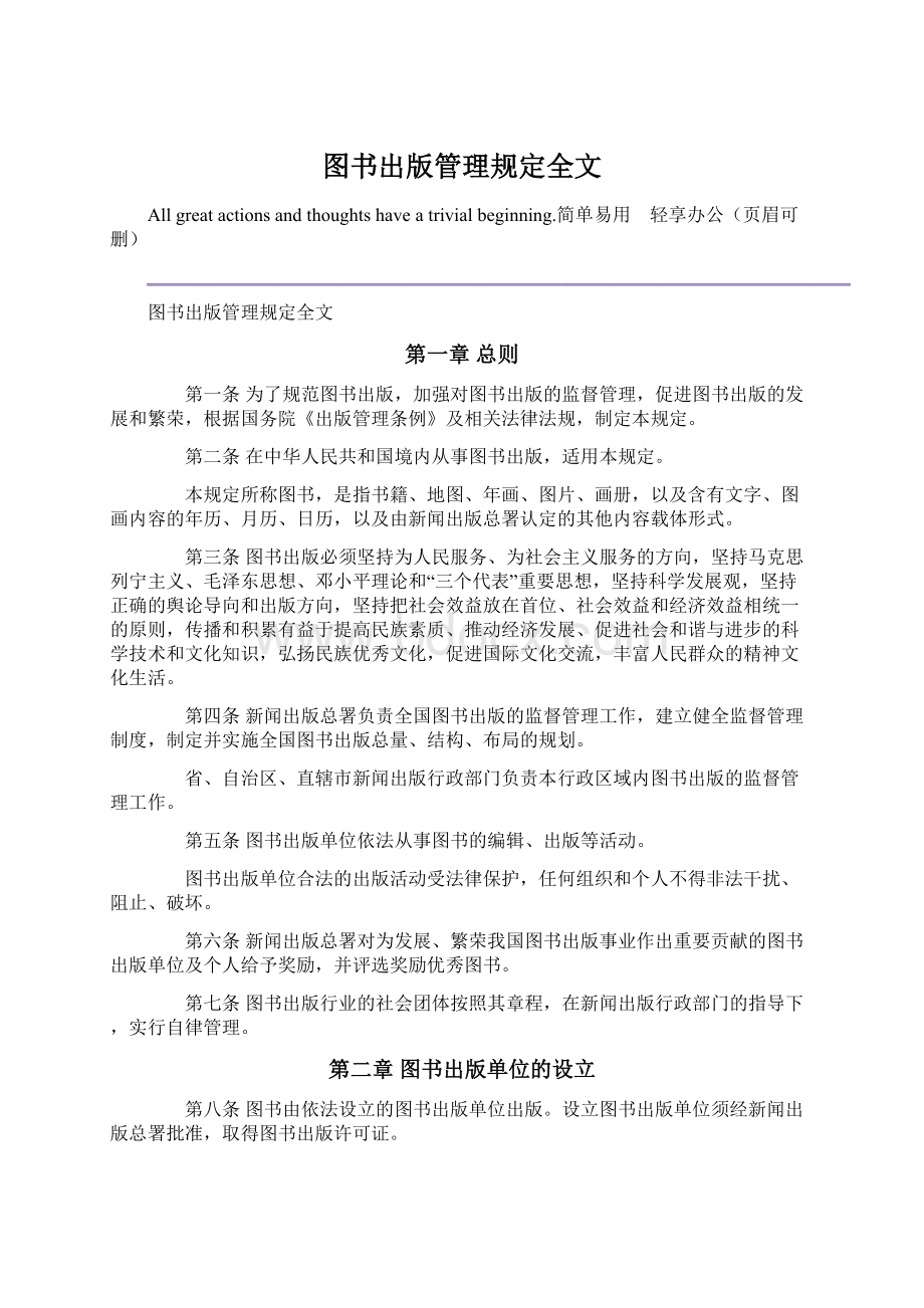 图书出版管理规定全文.docx