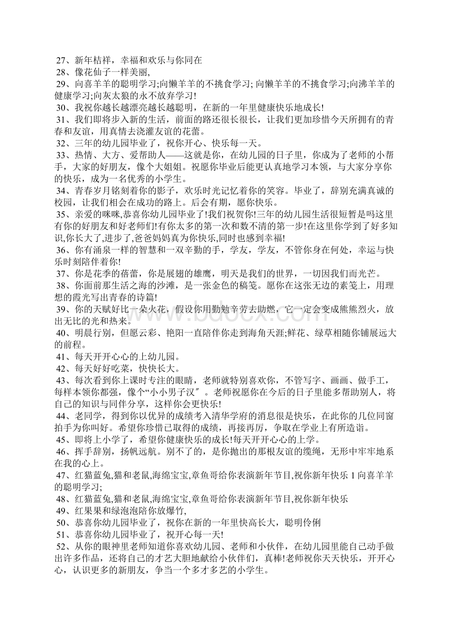 大班毕业老师寄语大班毕业寄语3篇.docx_第2页