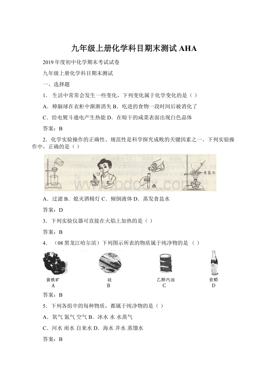 九年级上册化学科目期末测试AHA.docx