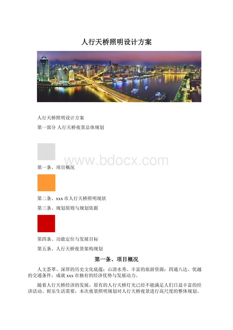 人行天桥照明设计方案.docx