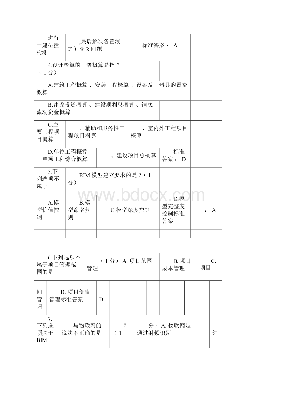 BIM项目管理应用及项目管理Word格式.docx_第3页