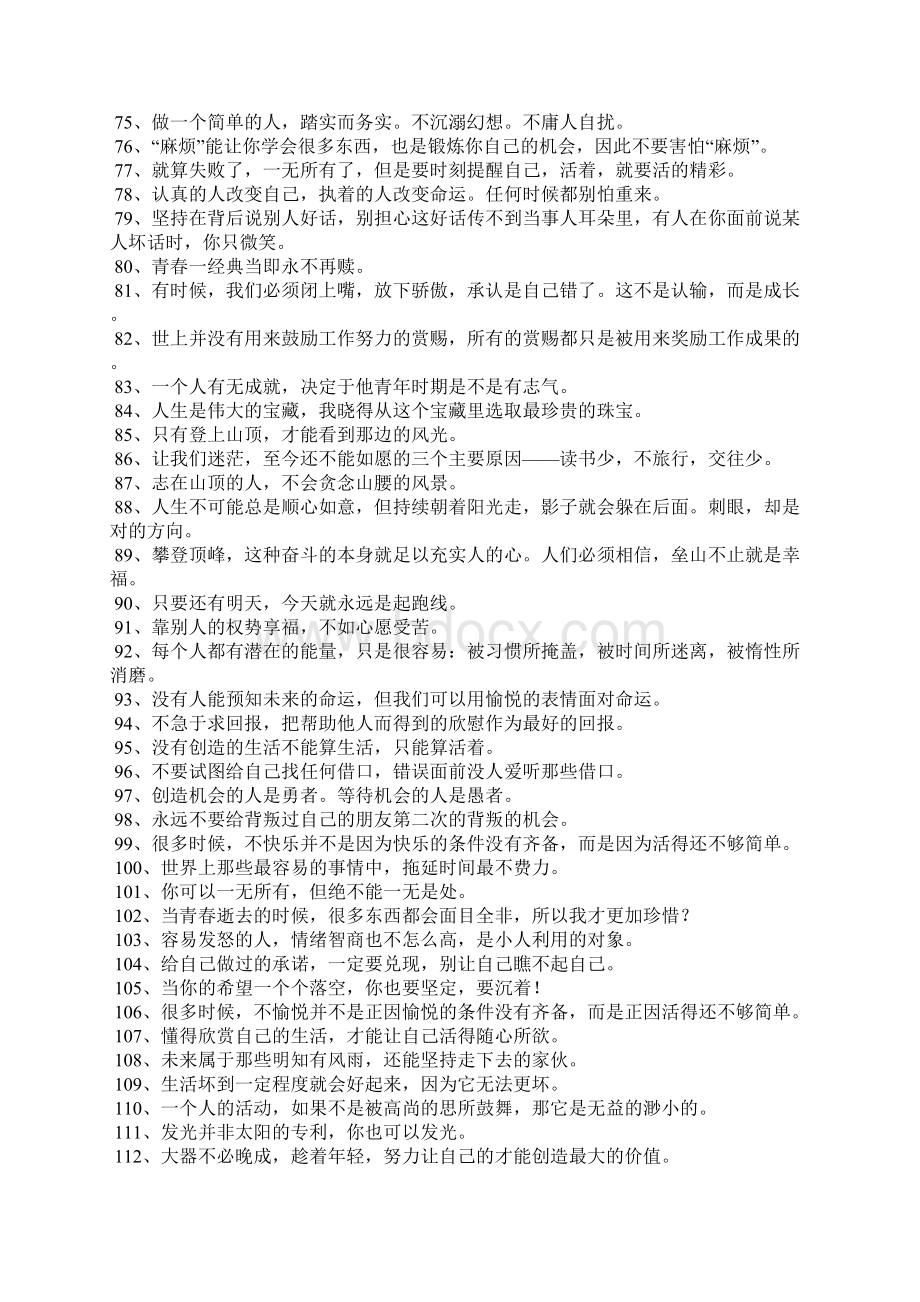 自信励志的格言.docx_第3页