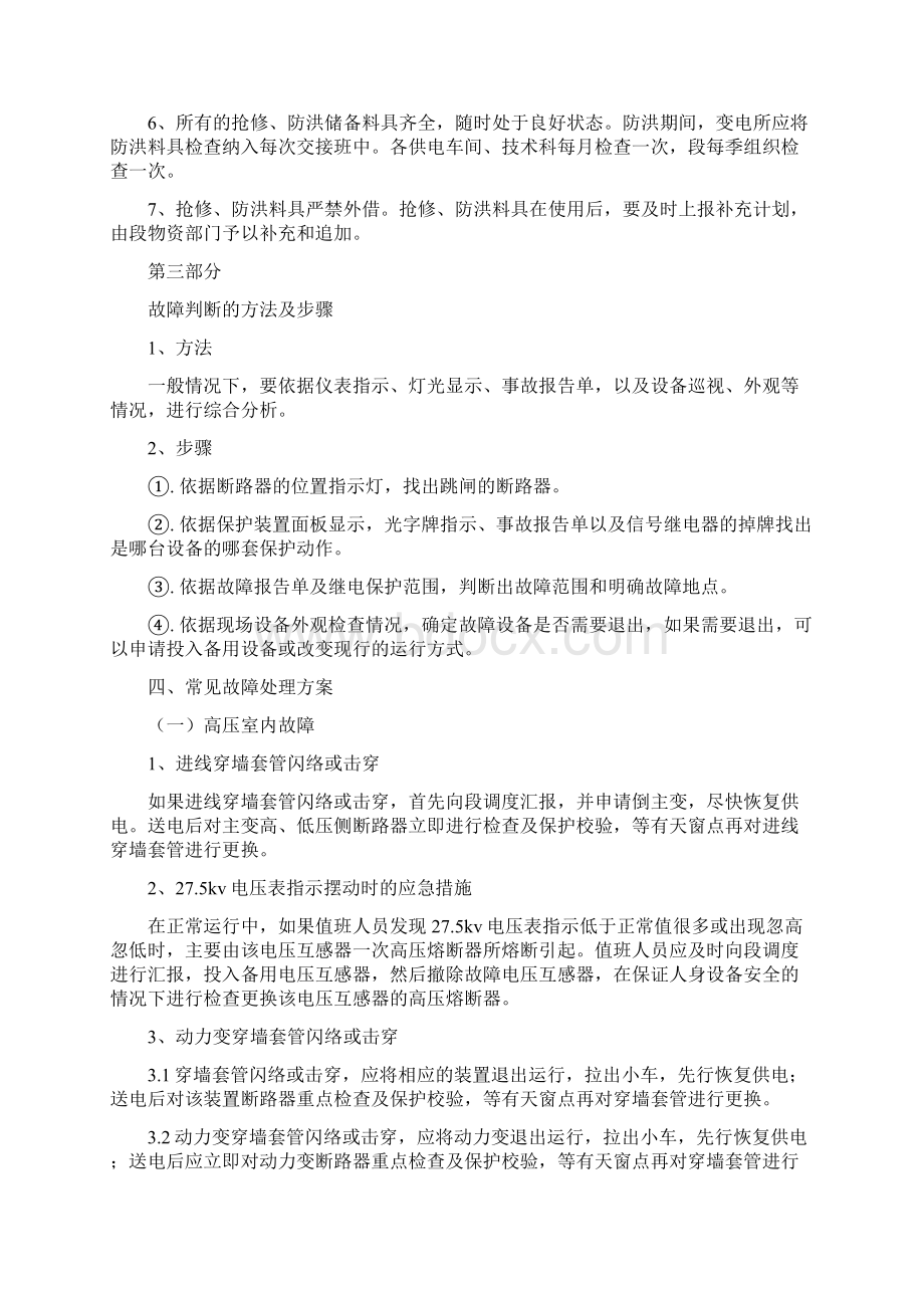 牵引变电所常见故障判断及处理方案.docx_第3页