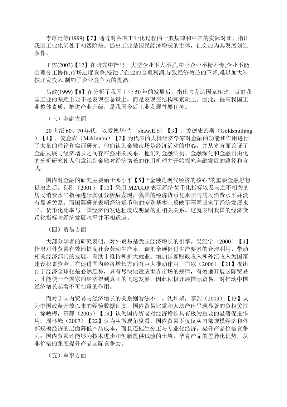 中国经济发展的潜在威胁Word格式文档下载.docx_第3页