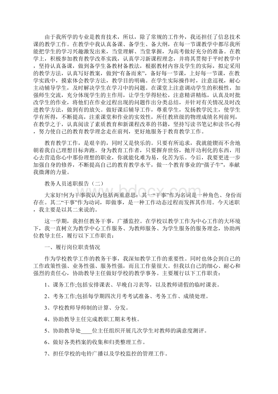 教务人员年终个人述职报告.docx_第2页