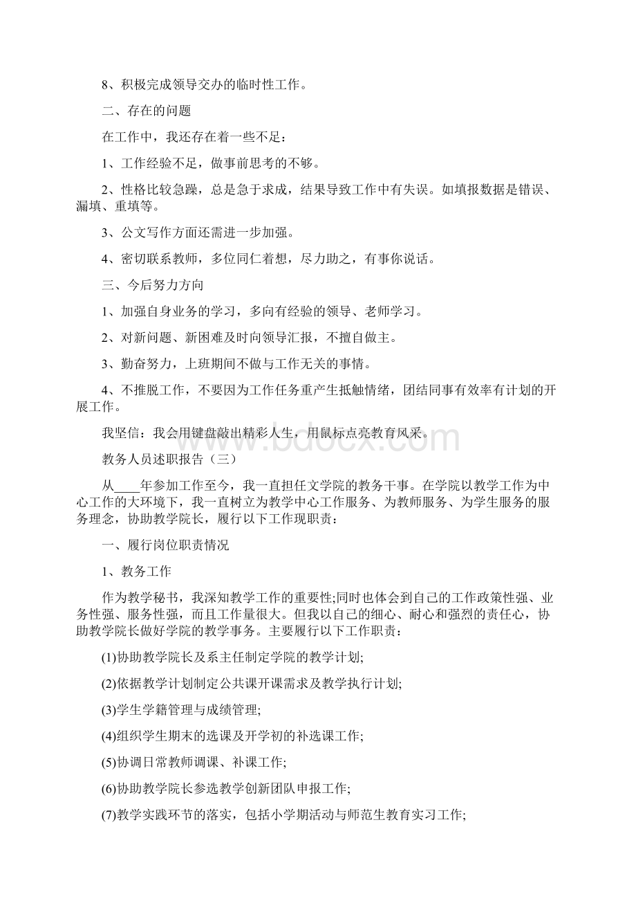 教务人员年终个人述职报告.docx_第3页