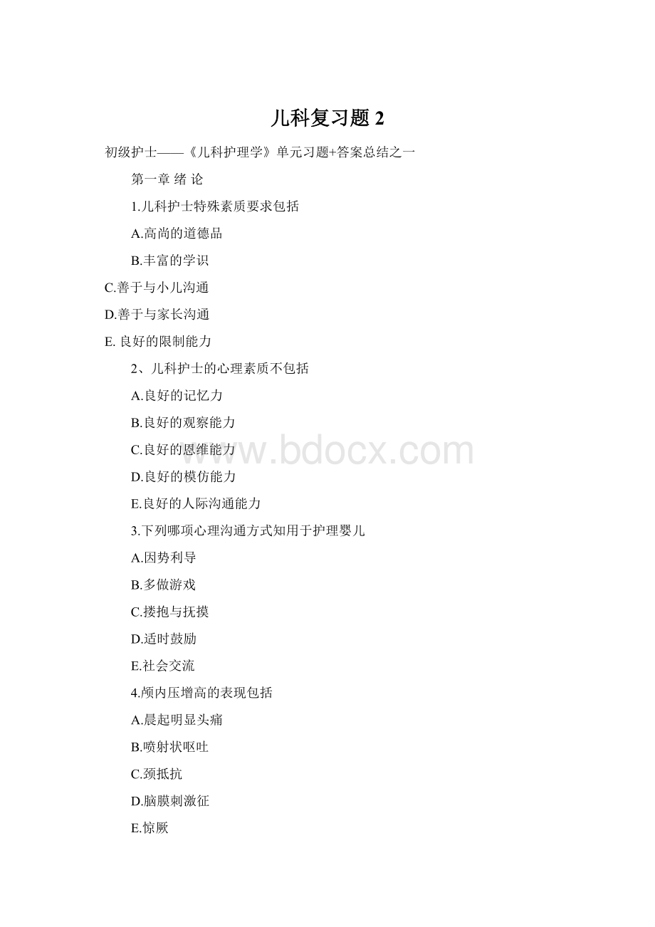 儿科复习题2.docx