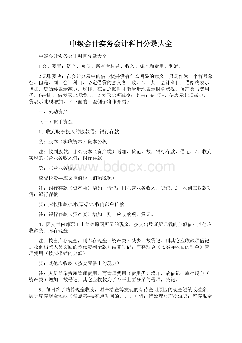 中级会计实务会计科目分录大全.docx_第1页