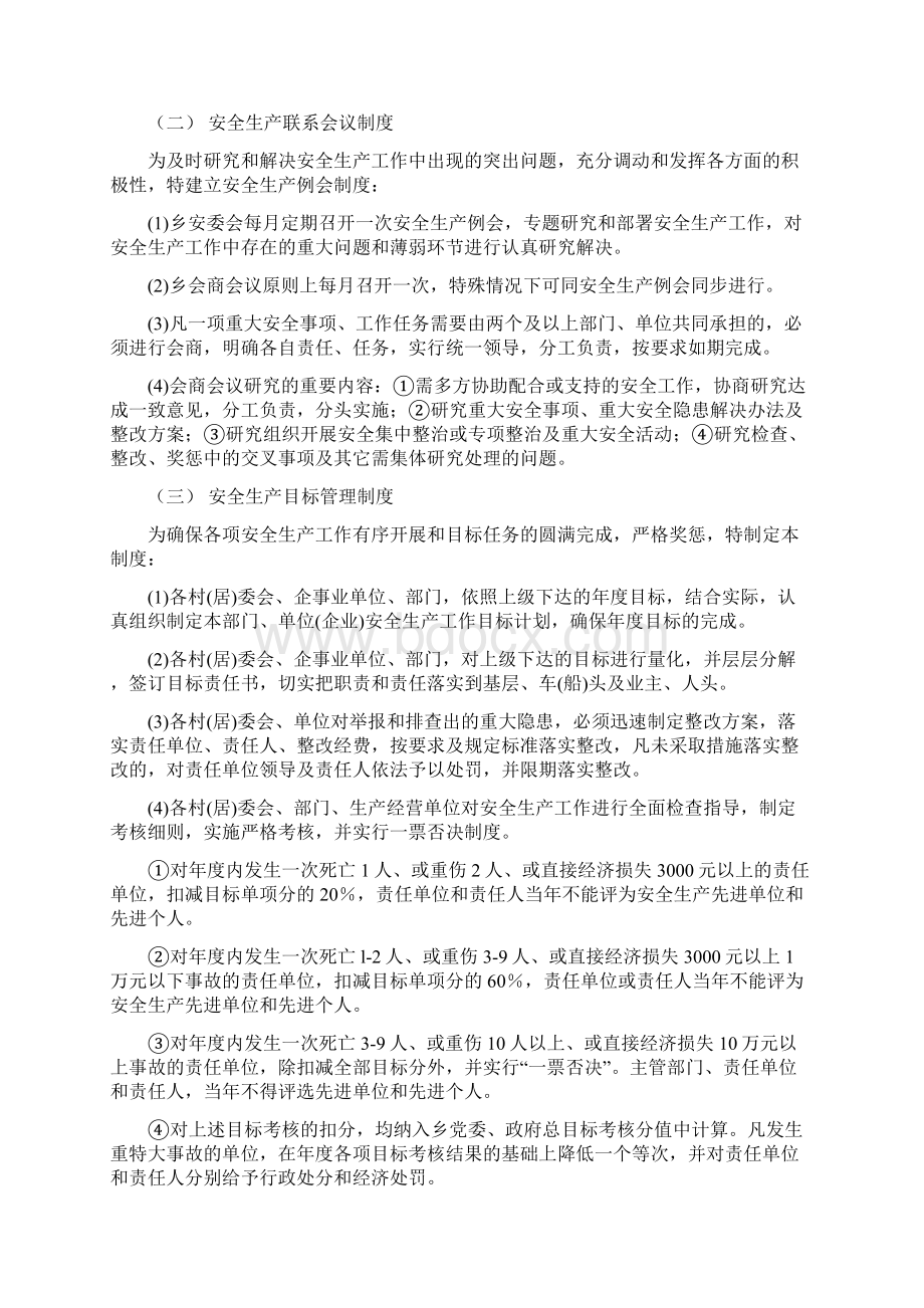 西温庄乡安全生产八项制度Word下载.docx_第2页