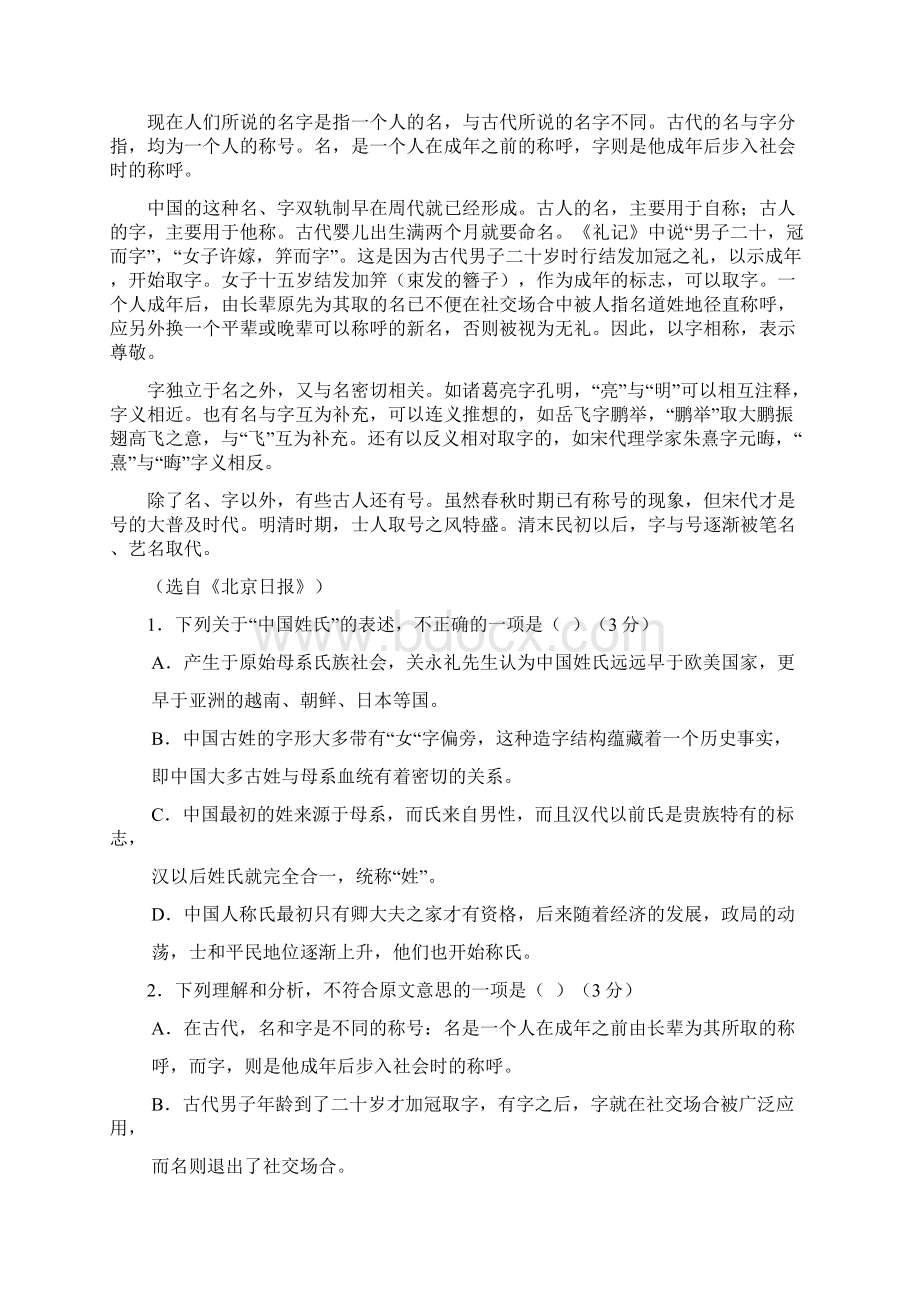 西藏自治区拉萨市学年高二语文第七次月考试题Word格式.docx_第2页