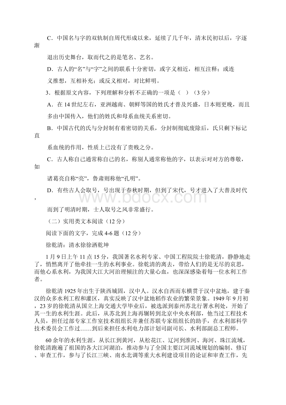 西藏自治区拉萨市学年高二语文第七次月考试题Word格式.docx_第3页