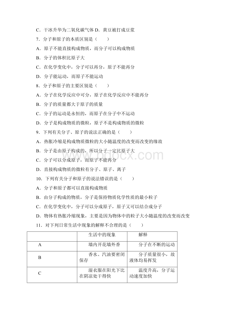 精选教育北京课改新版九年级化学第六章第二节尖子生题word有答案docWord文档下载推荐.docx_第2页