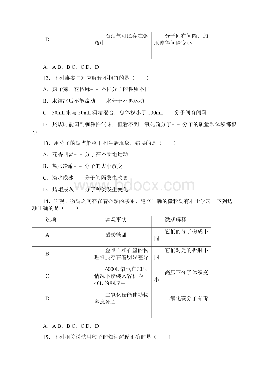 精选教育北京课改新版九年级化学第六章第二节尖子生题word有答案docWord文档下载推荐.docx_第3页