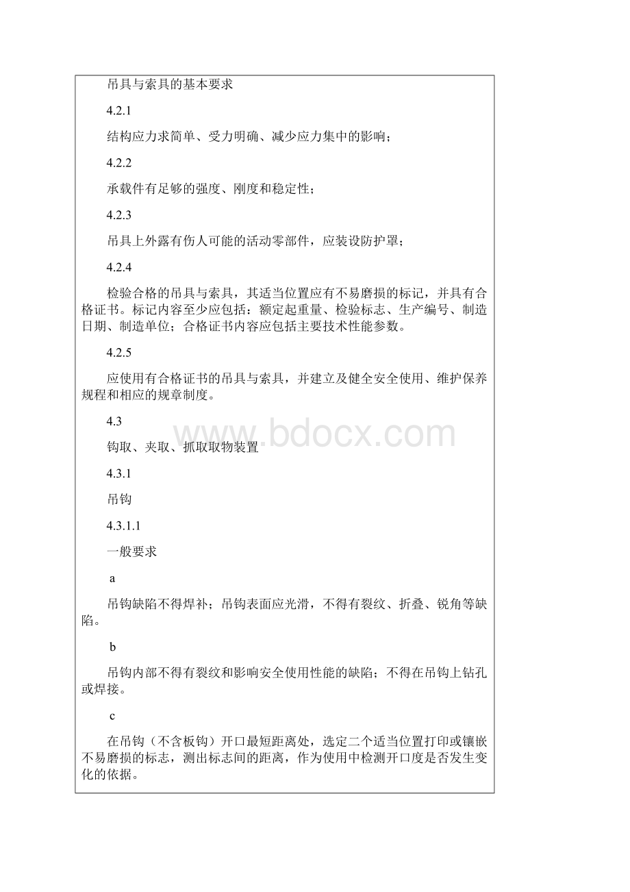 起重吊索具安全技术标准.docx_第3页