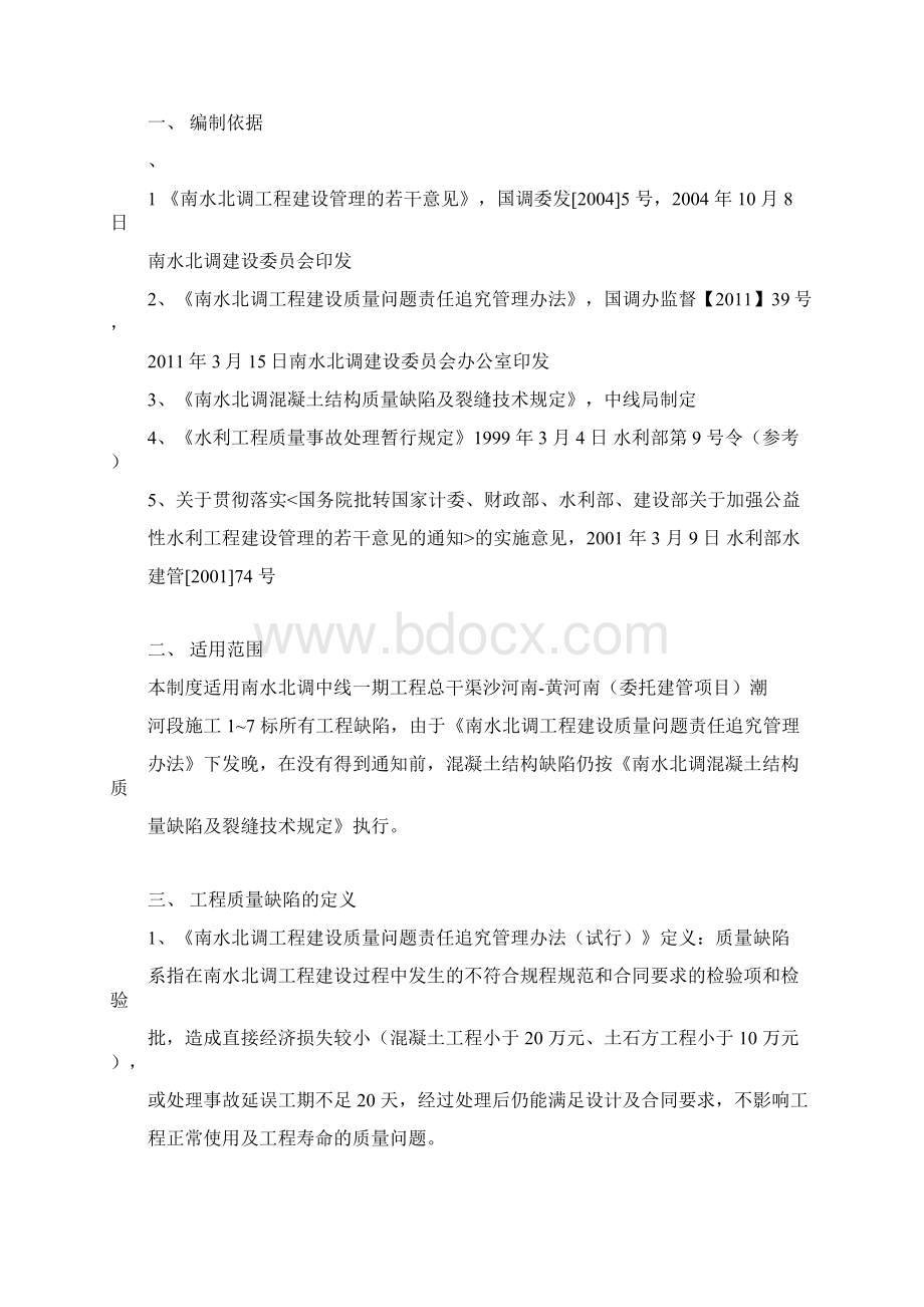 工程质量缺陷备案处理制度.docx_第2页