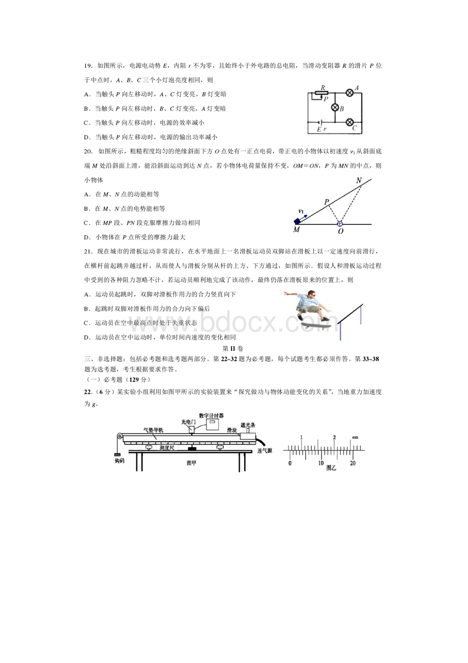 广东省广州市华南师大附中届三模理综物理试题华附 扫描版.docx_第2页