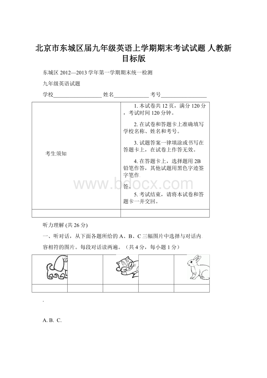 北京市东城区届九年级英语上学期期末考试试题 人教新目标版.docx_第1页