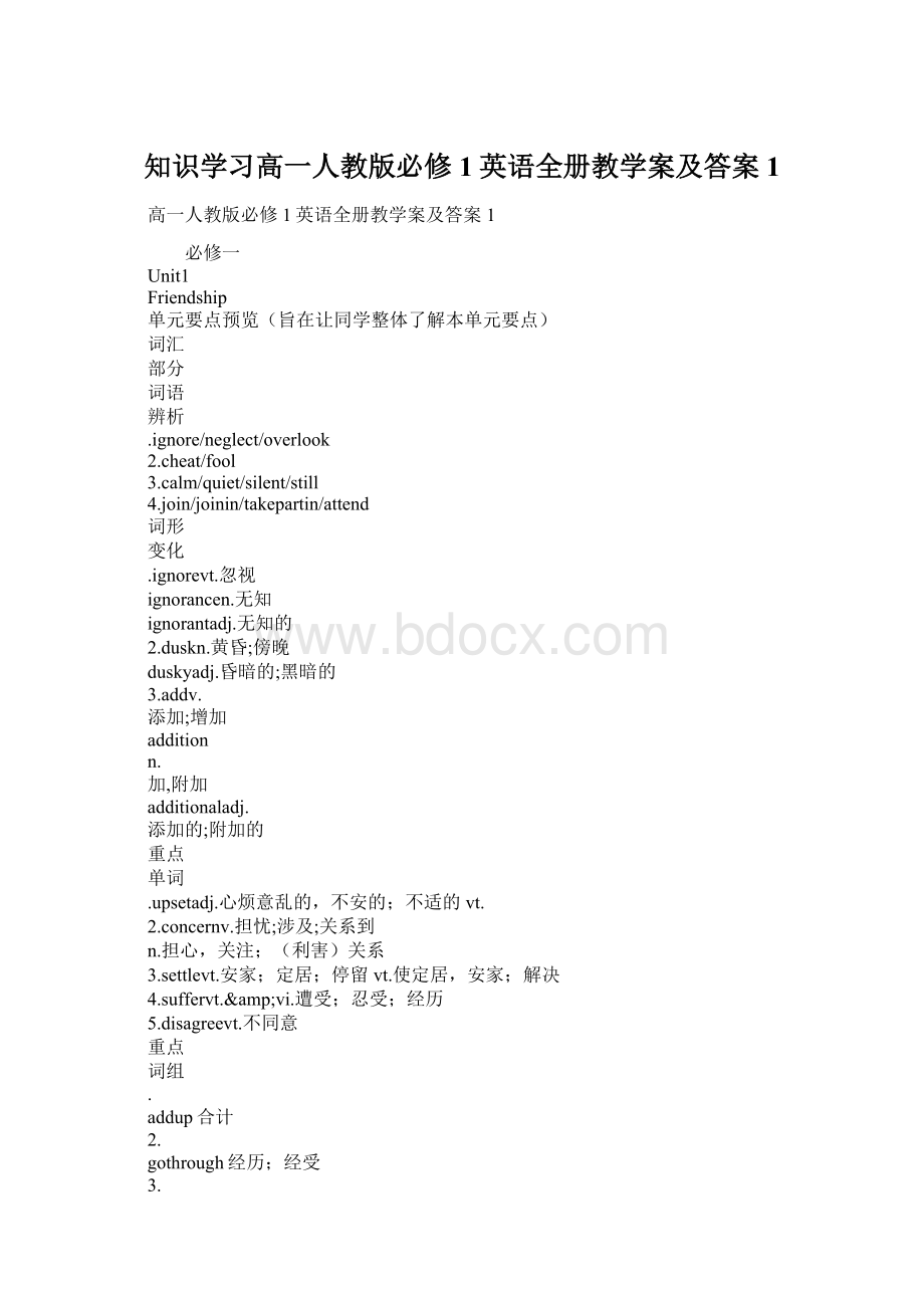 知识学习高一人教版必修1英语全册教学案及答案1.docx