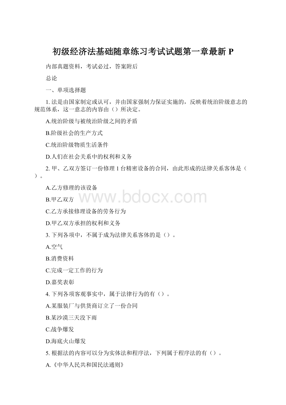 初级经济法基础随章练习考试试题第一章最新P.docx_第1页